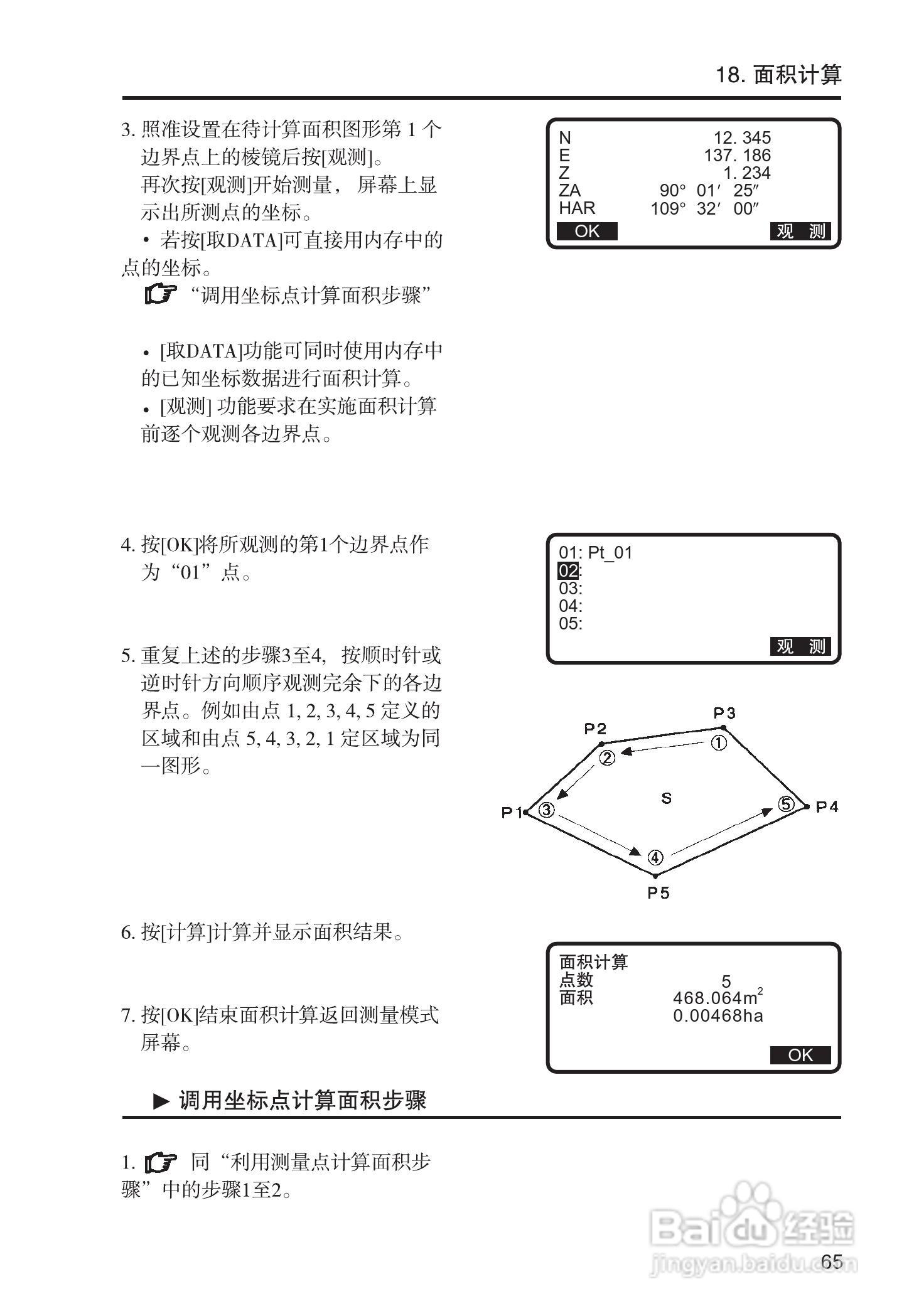 索佳SET210、510、610全站仪(光波测距经纬仪)使用手册:[7]