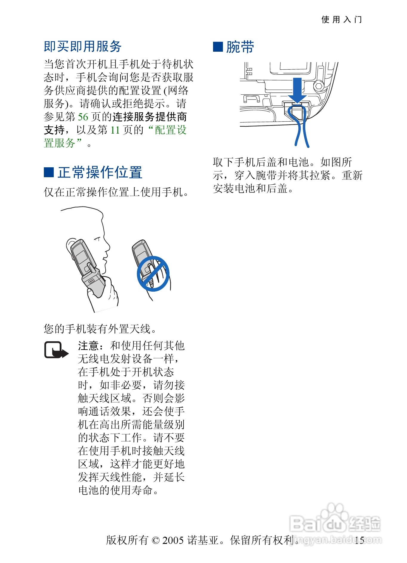 诺基亚6101手机使用说明书:[2]