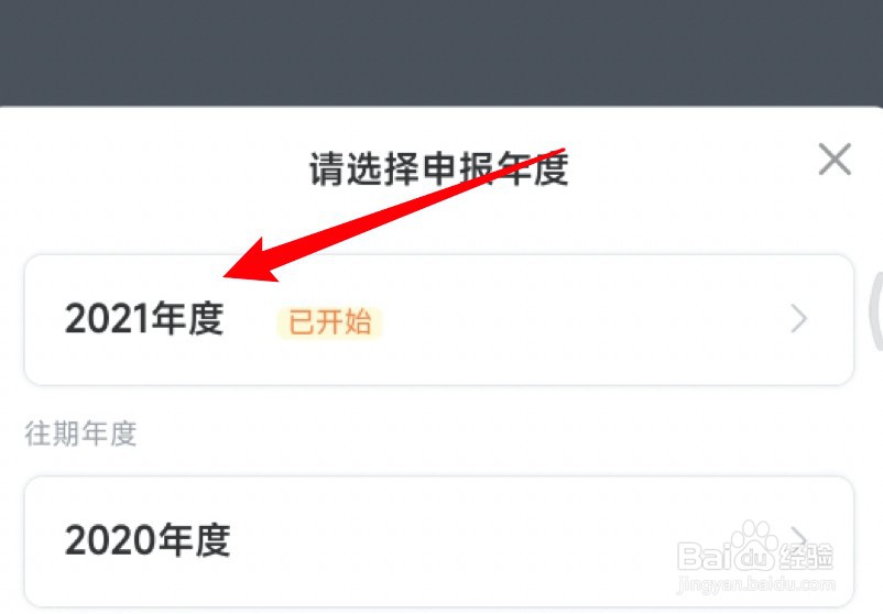 2021个税退税怎么撤销退税退税