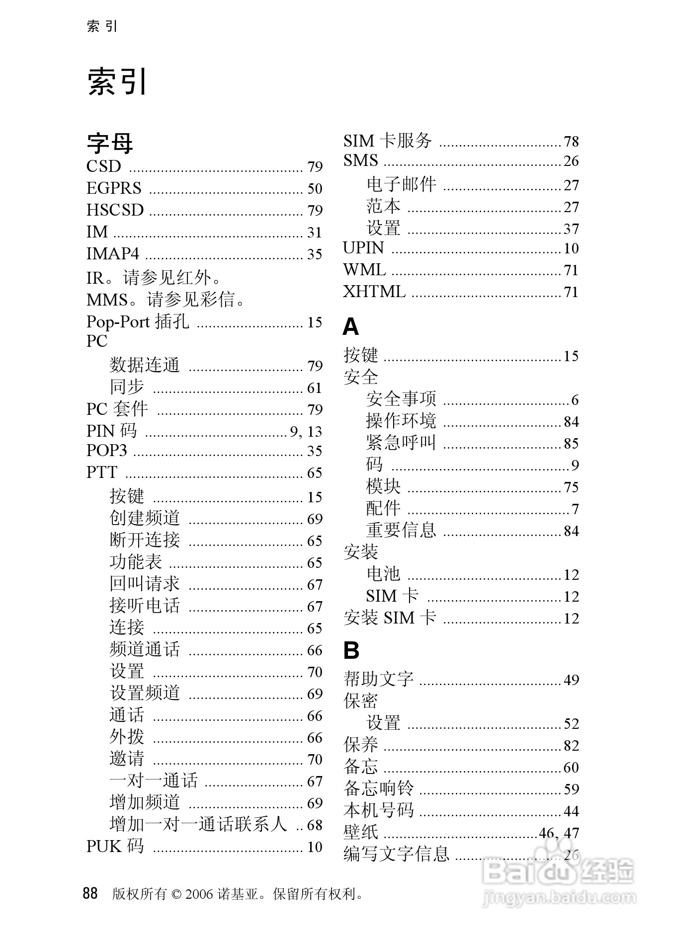 诺基亚6080手机使用说明书:[9]