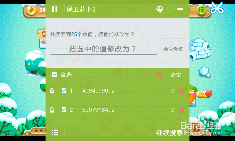 保卫萝卜2如何秒速通关