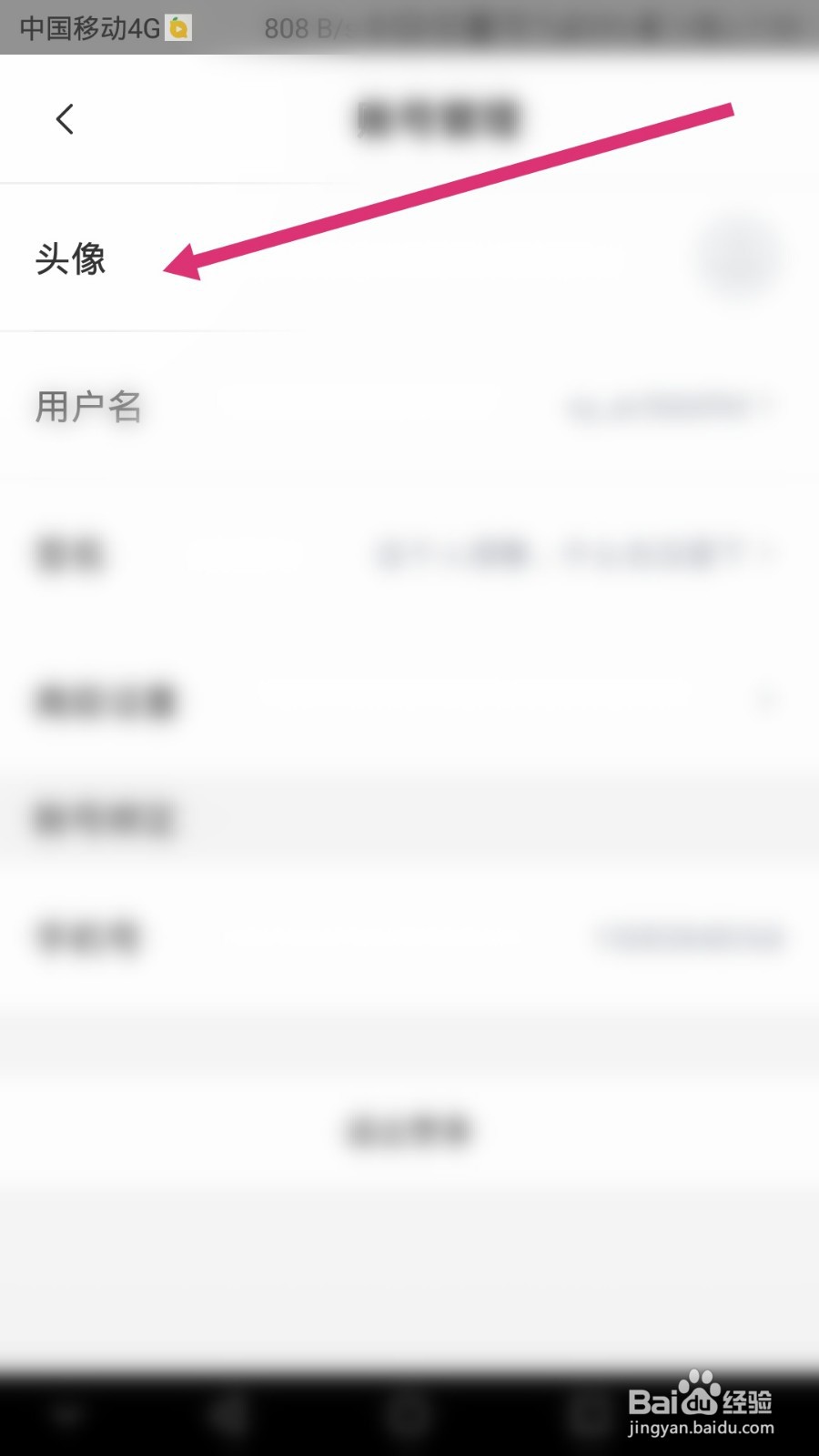 果果视频软件如何修改用户头像