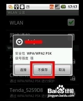 手机wifi已连接但是上不了网怎么办？