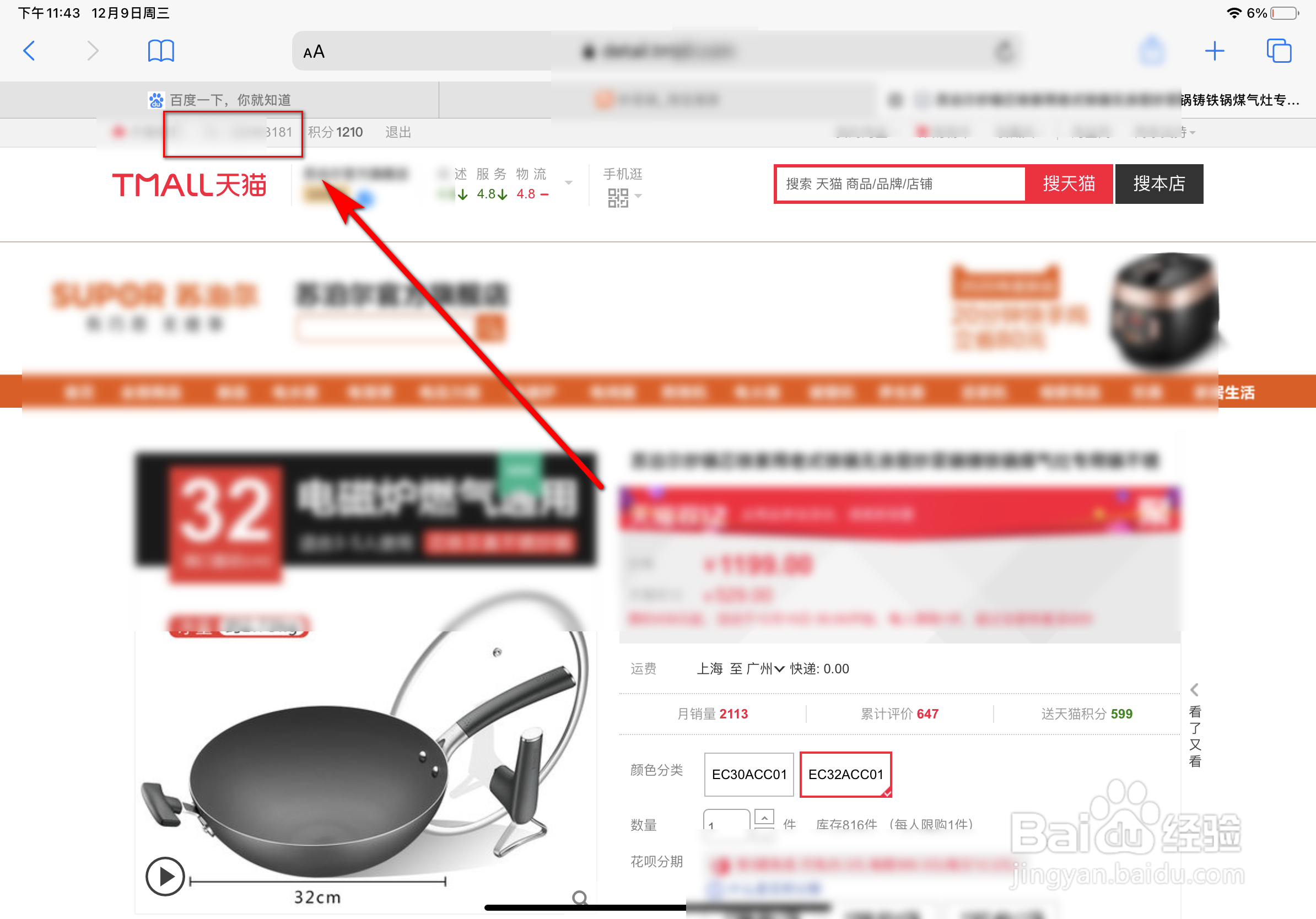 ipad自带Safari浏览器逛淘宝总是提示登录怎么办