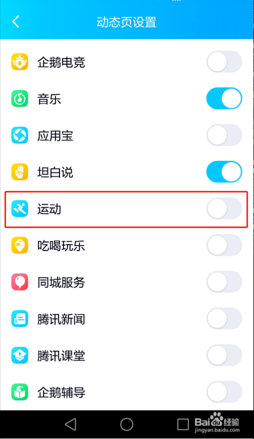 手机QQ找不到运动功能怎么办