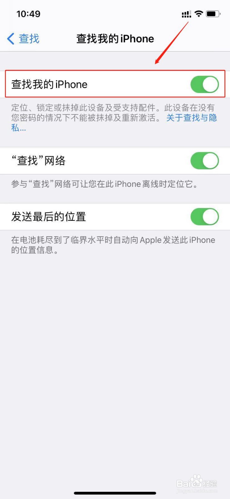 苹果手机查找我的iphone功能怎么开启