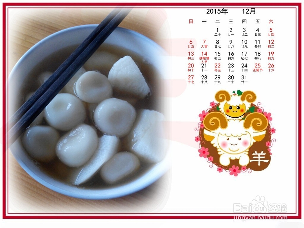 如何编辑制作一份一年12个情人节的新年台历