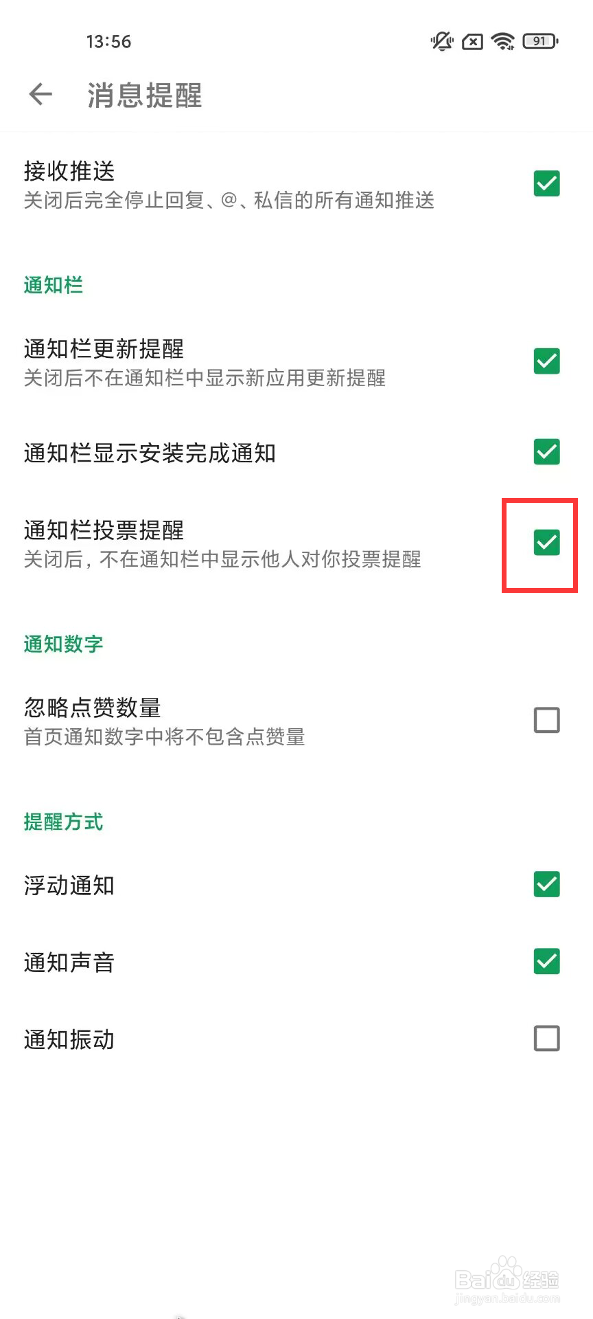 酷安在哪儿开启通知栏投票提醒
