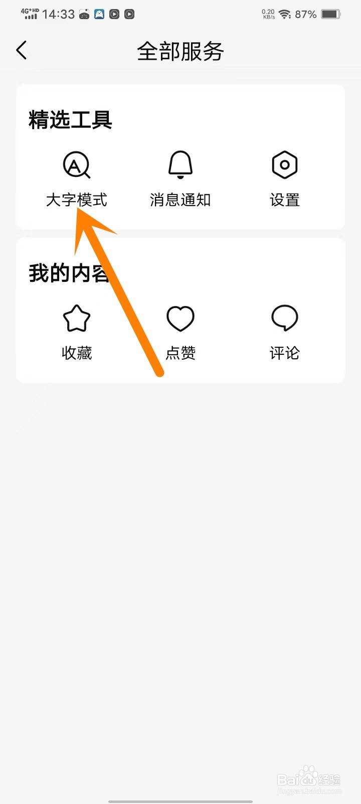 有柿app怎么退出大字模式