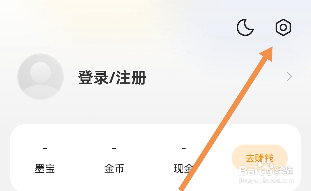 得间小说软件怎么关闭设置成繁体字