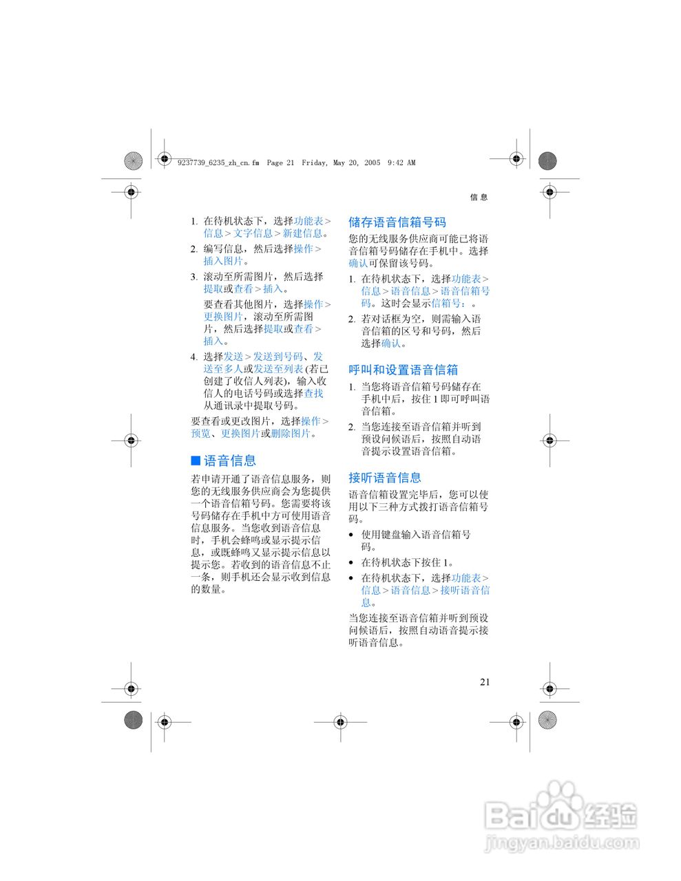 诺基亚6235手机使用说明书:[3]