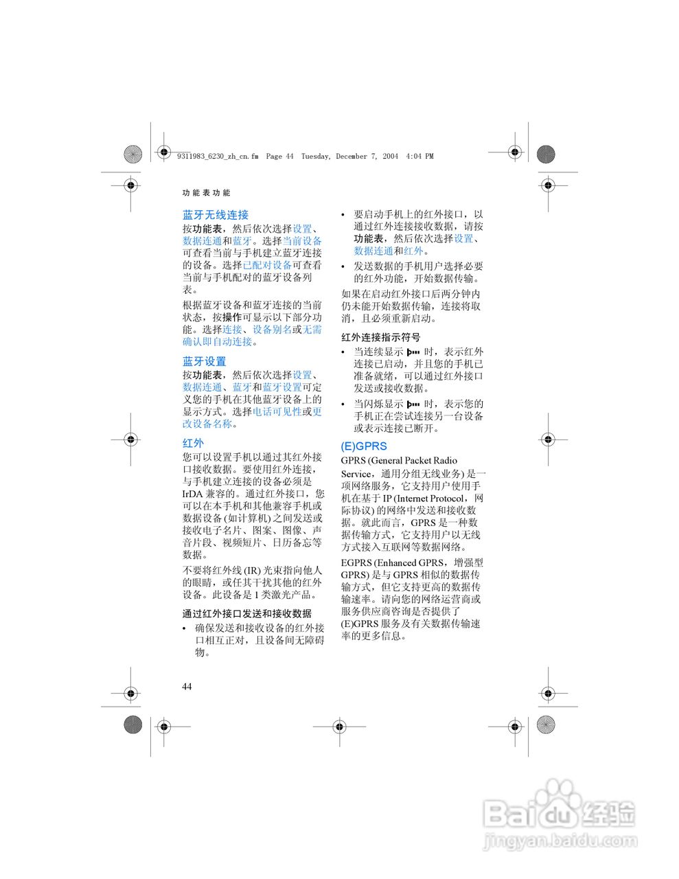 诺基亚6230手机使用说明书:[6]