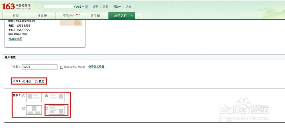 用邮箱制作春节精美名片