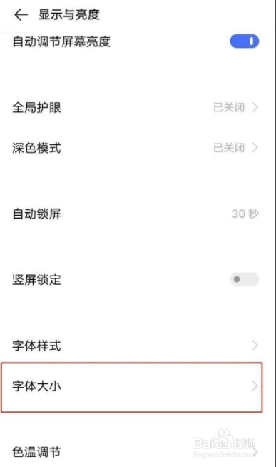 vivoy52s怎么设置字体大小
