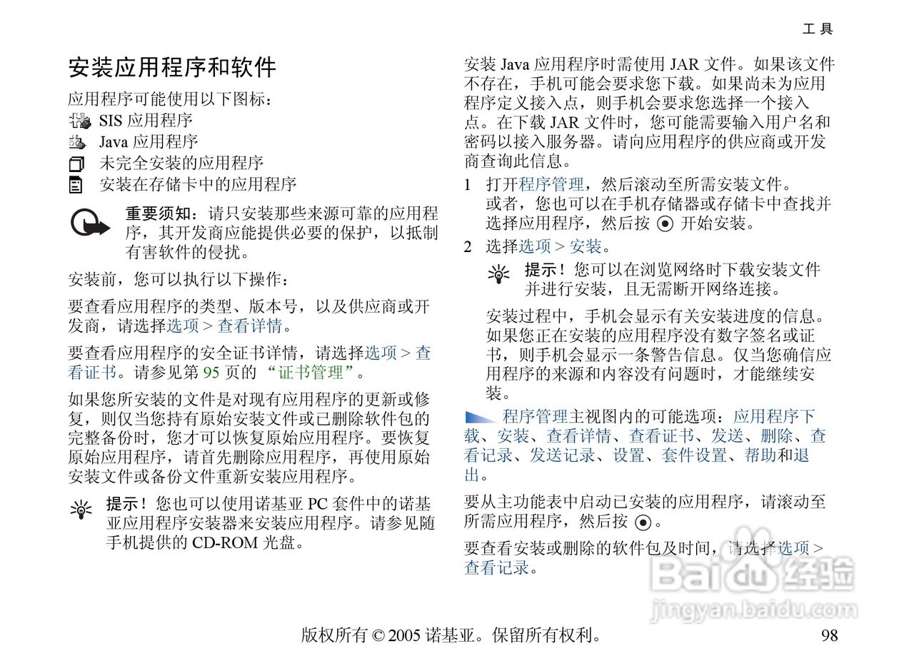 诺基亚6681手机使用说明书:[10]