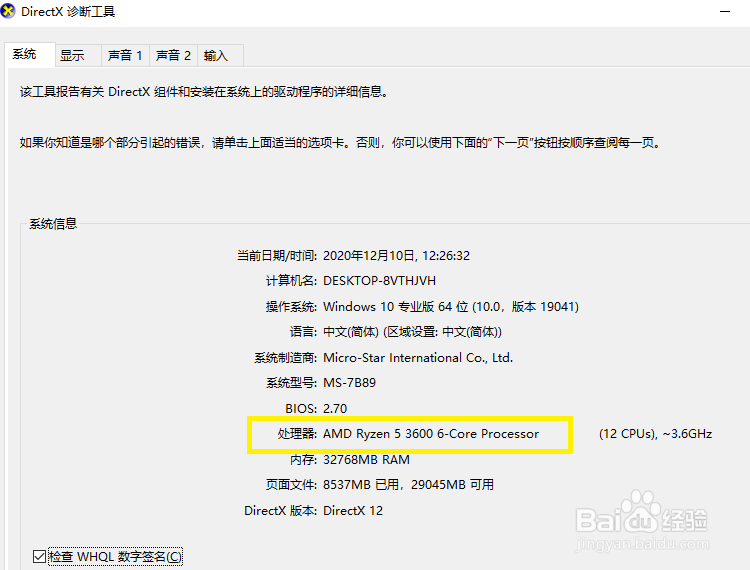 电脑怎么查看处理器型号