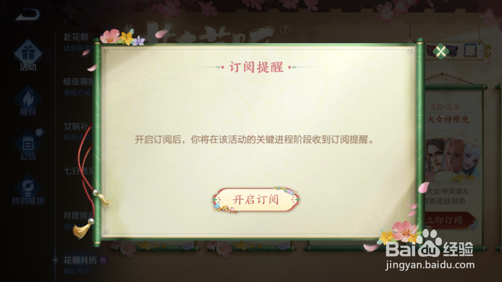 如何订阅蔡文姬花朝如约皮肤首周优惠活动
