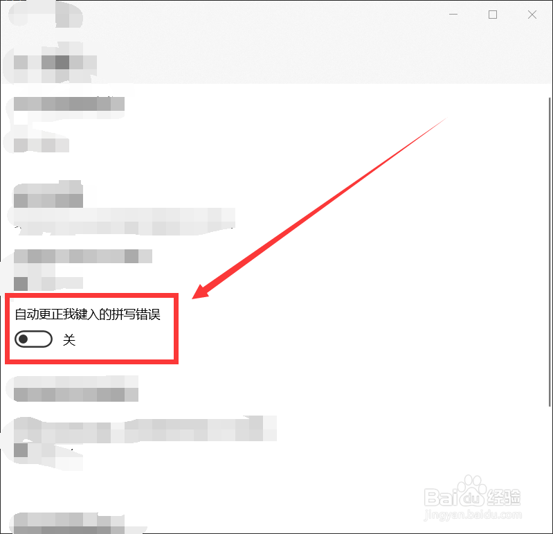 电脑怎么打开自动更正错误的拼写