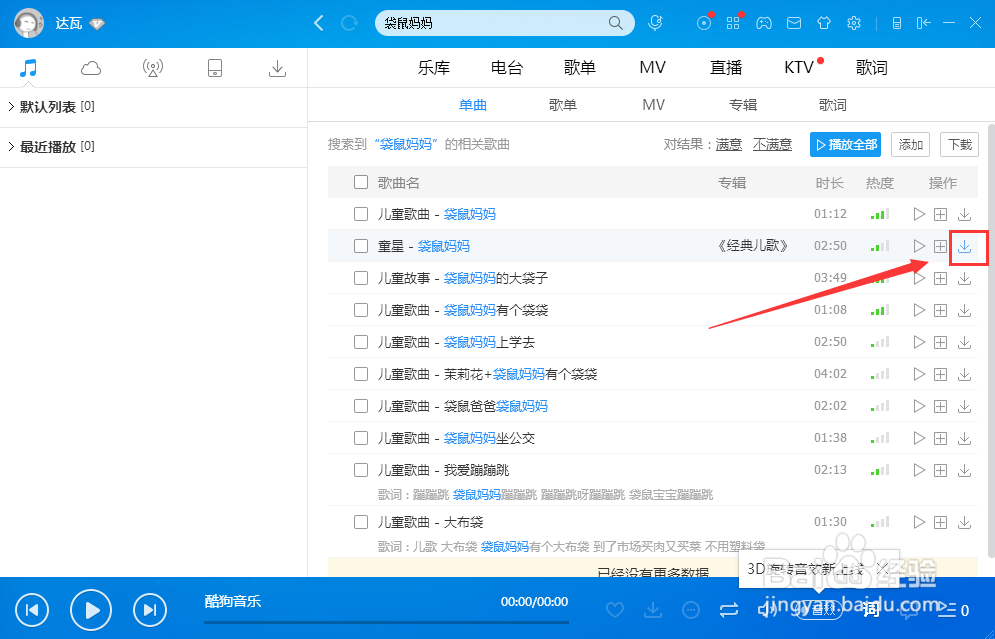 怎样在酷狗音乐客户端下载歌曲