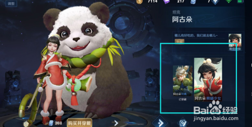 王者荣耀中如何查看阿古朵的"熊喵少女"的特写