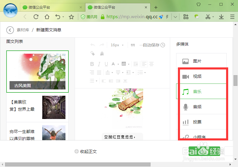 怎么样才能编辑出漂亮的微信文章