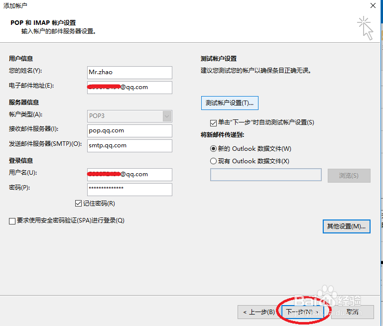 Outlook2016如何添加QQ邮箱