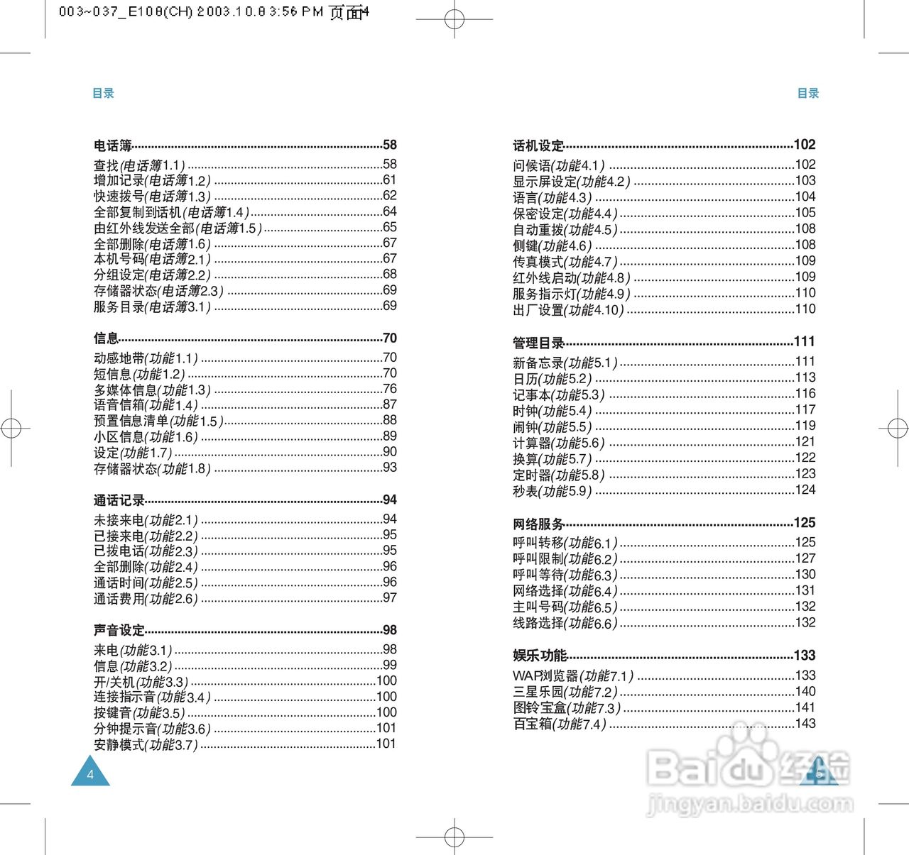 三星SGH-E108手机使用说明书:[1]