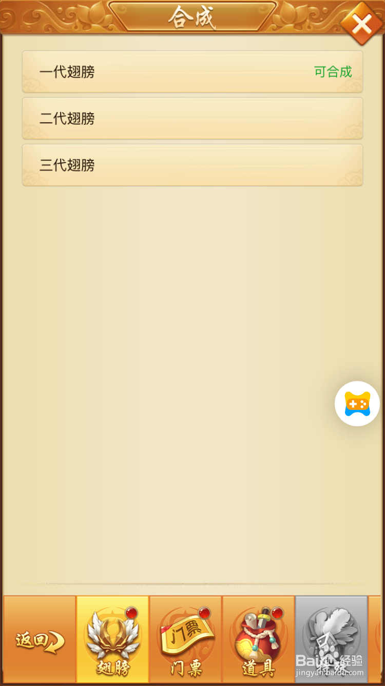 百战无双H5如何合成翅膀