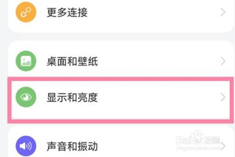 华为护眼模式怎么打开