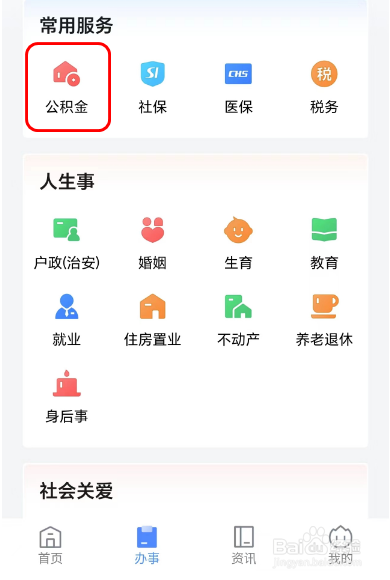 公积金个人账户启封业务如何办理
