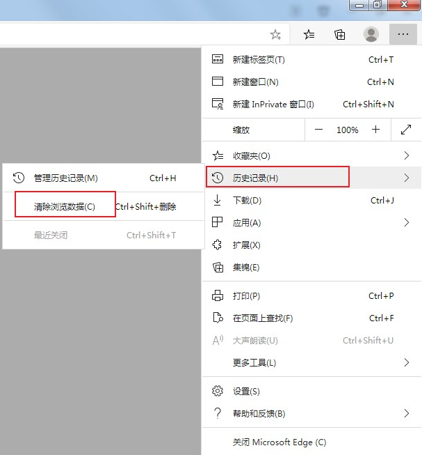 Microsoft Edge浏览器删除缓存文件的方法