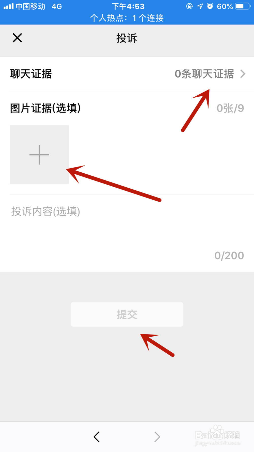 如何投诉微信群成员的不良行为