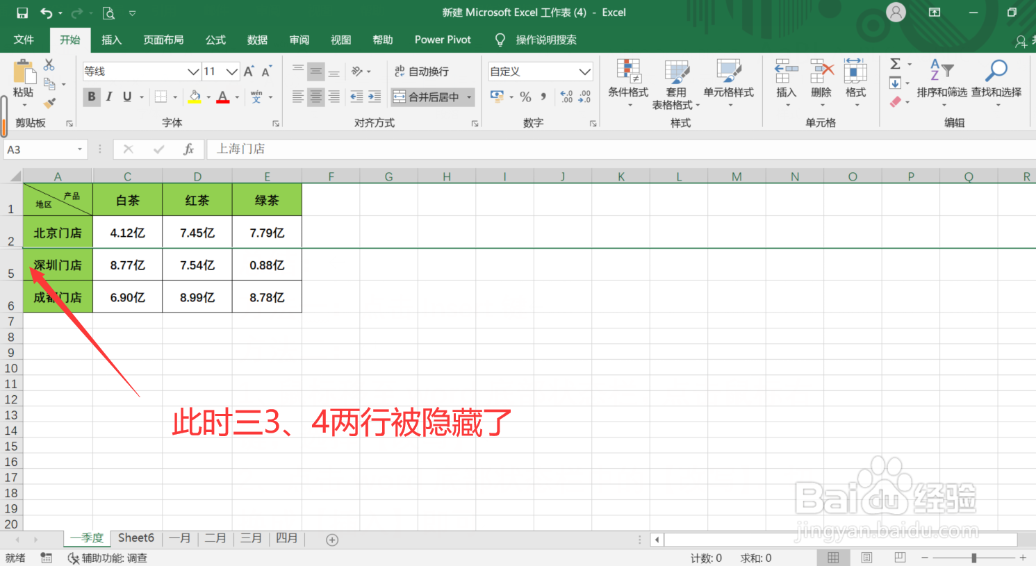 Excel怎么使用快捷键隐藏行列