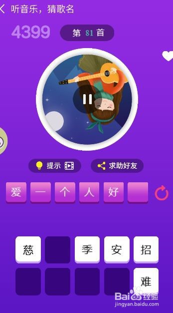 天天猜歌王蒙面歌神第79~84关攻略