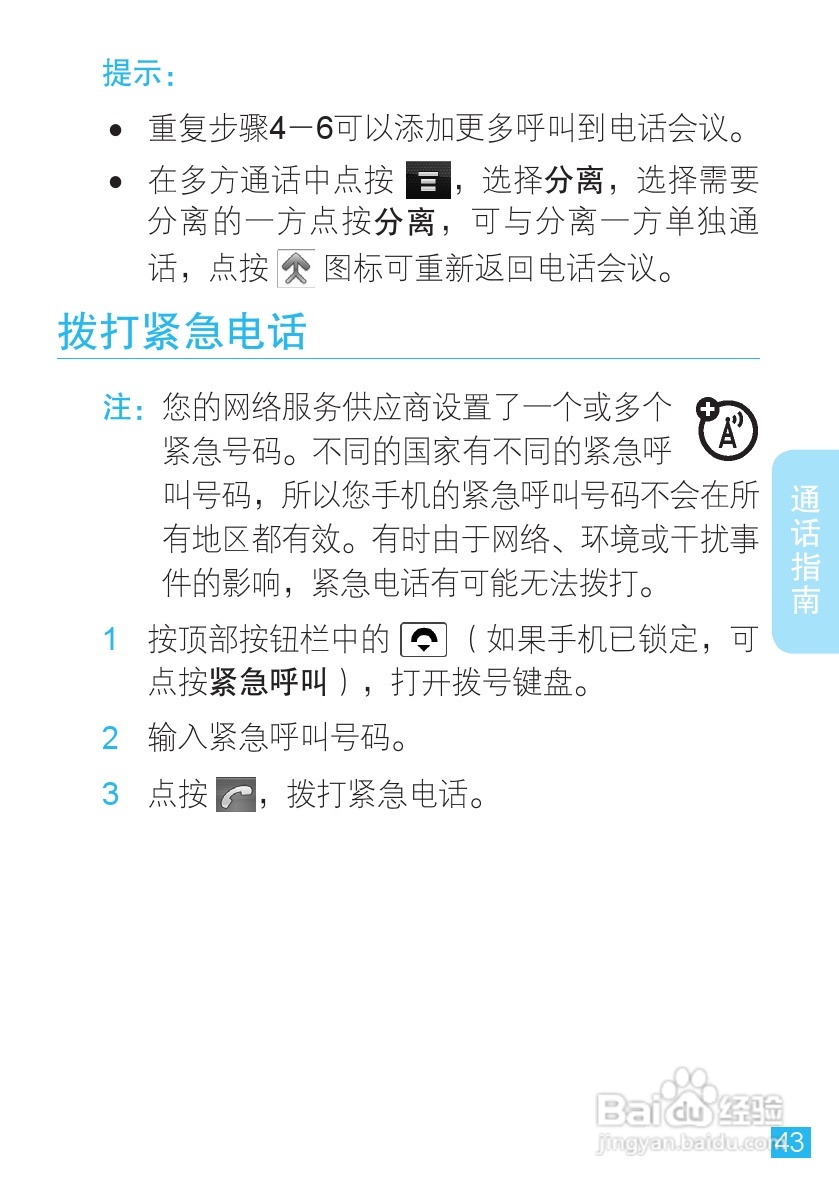摩托罗拉A1680手机使用说明书:[5]