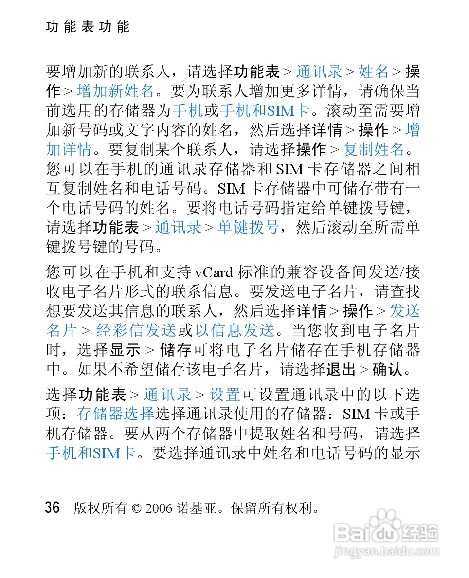 诺基亚2610手机使用说明书:[4]