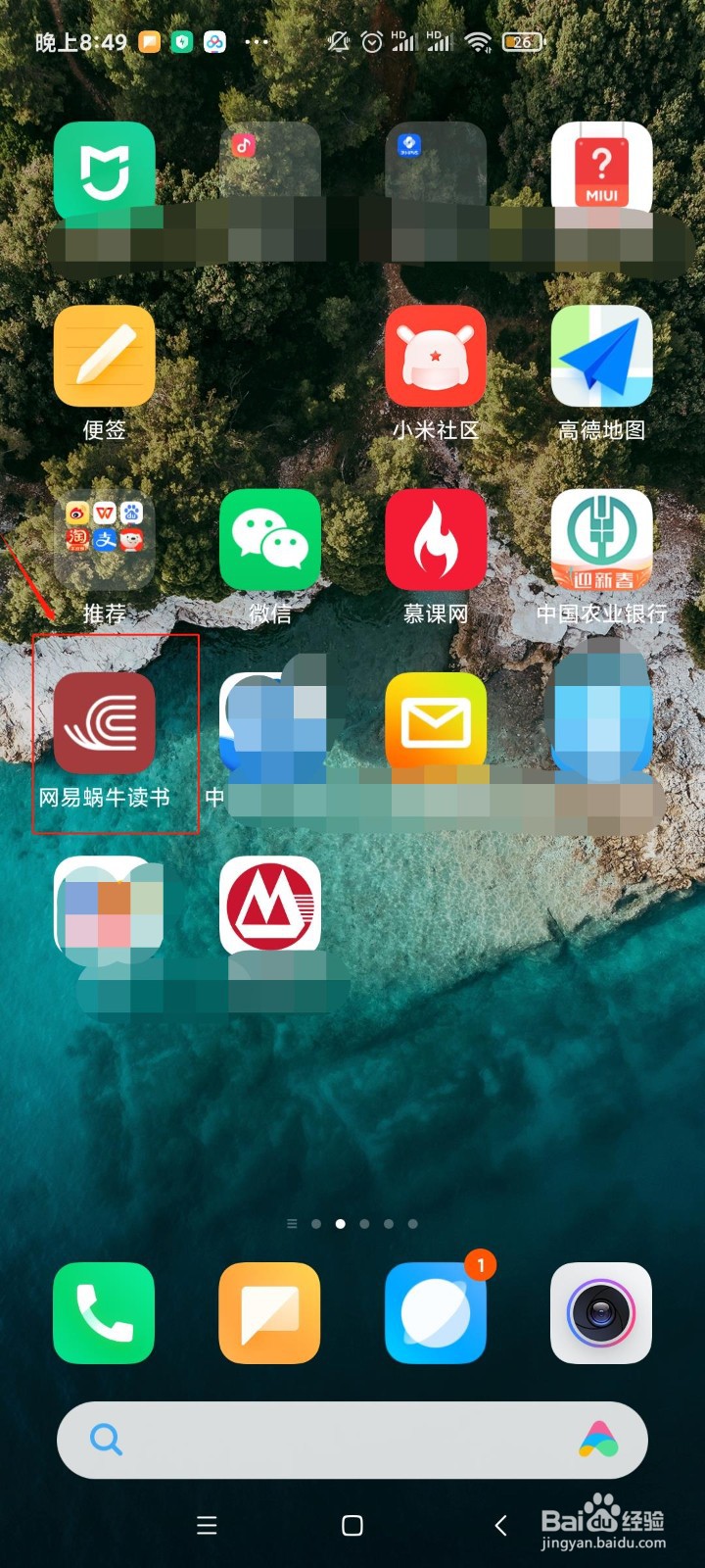 网易蜗牛读书怎样获得免费阅读一小时？