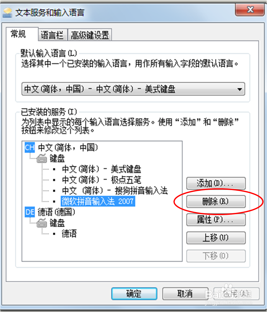 怎么卸载微软拼音输入法