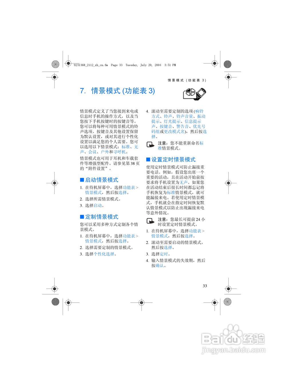 诺基亚2112手机使用说明书:[5]