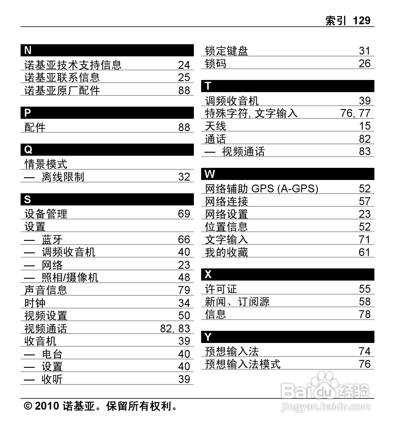 诺基亚Nokia X5-00手机使用说明书:[13]