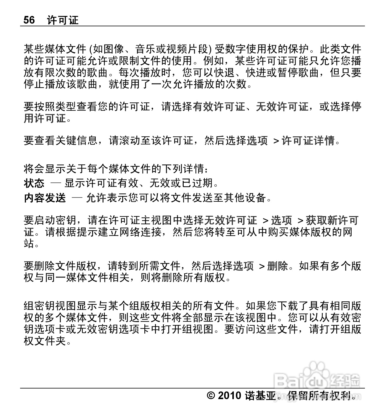 诺基亚Nokia X5-00手机使用说明书:[6]