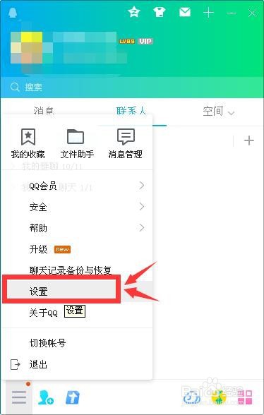 如何设置只能通过账号或者昵称找到QQ用户？
