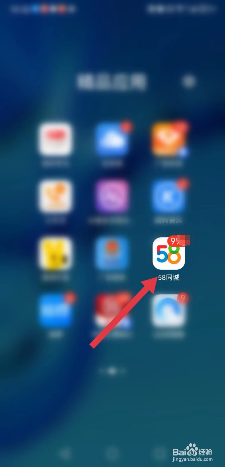 58同城APP 如何查看我的认证？