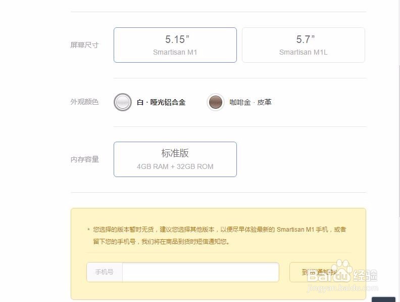 如何预订锤子M1手机?怎么在官网购买锤子M1手机