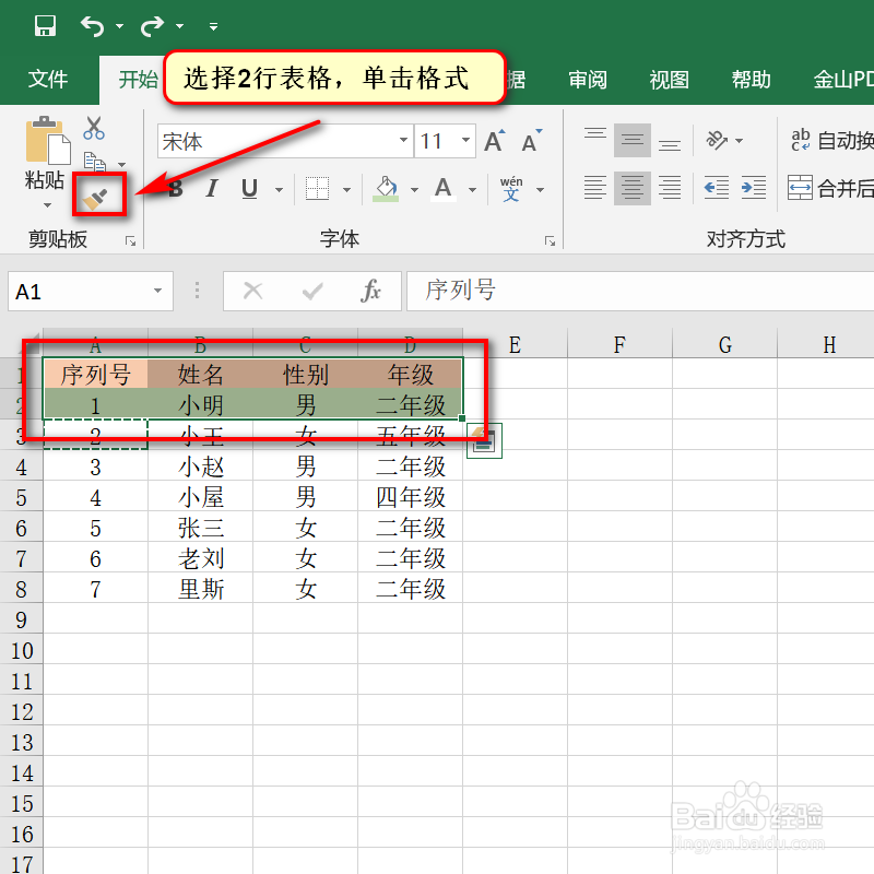 日常办公excel格式刷的使用技巧!