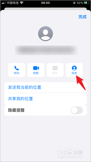 苹果手机怎么屏蔽短信