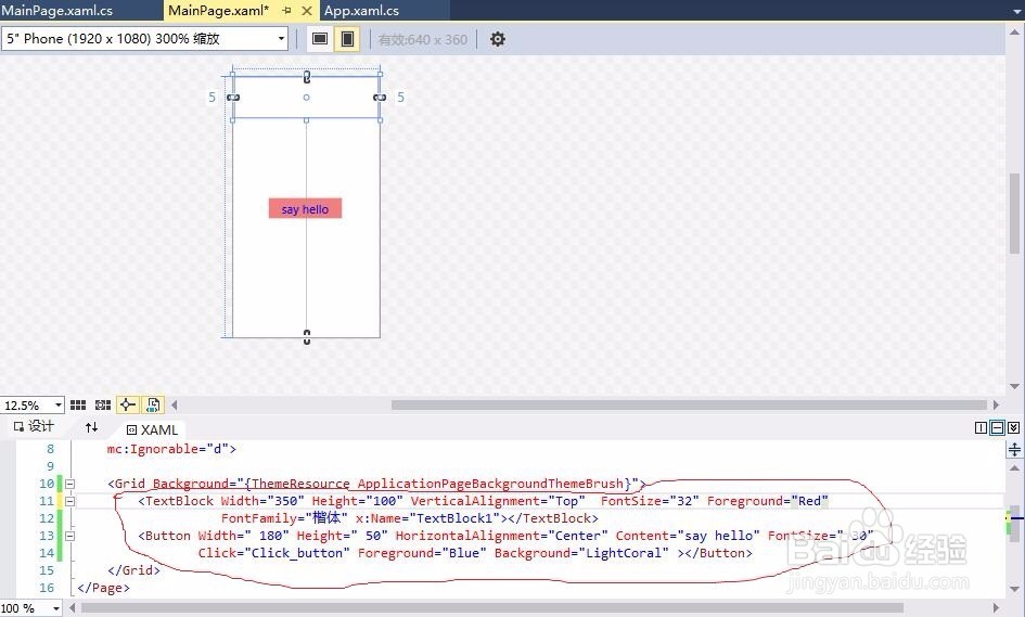 如何利用visual studio2015编写uwp应用