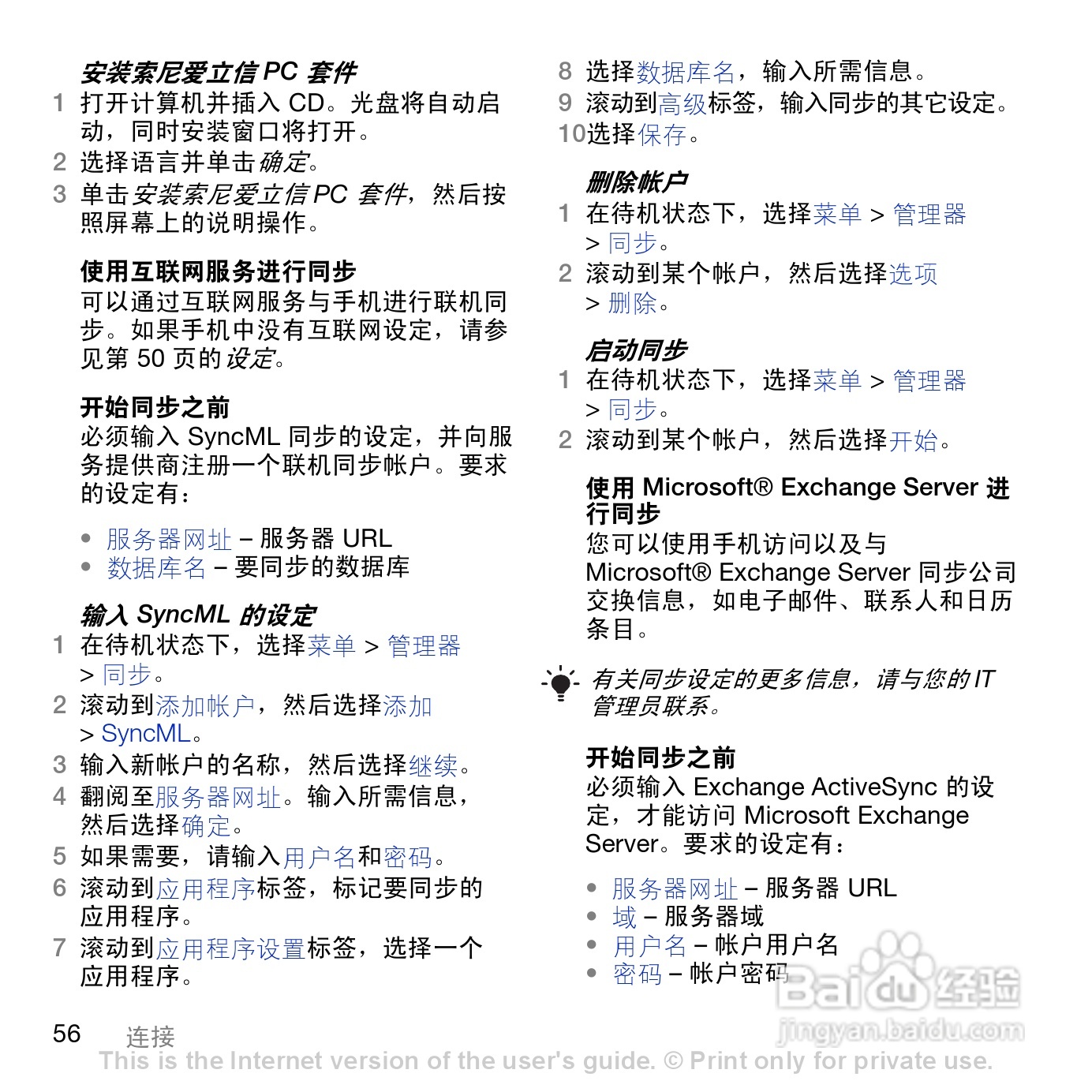 索尼爱立信K858c手机使用说明书:[6]