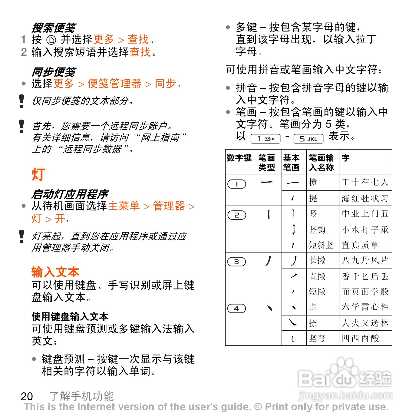 索尼爱立信G700c手机使用说明书:[3]