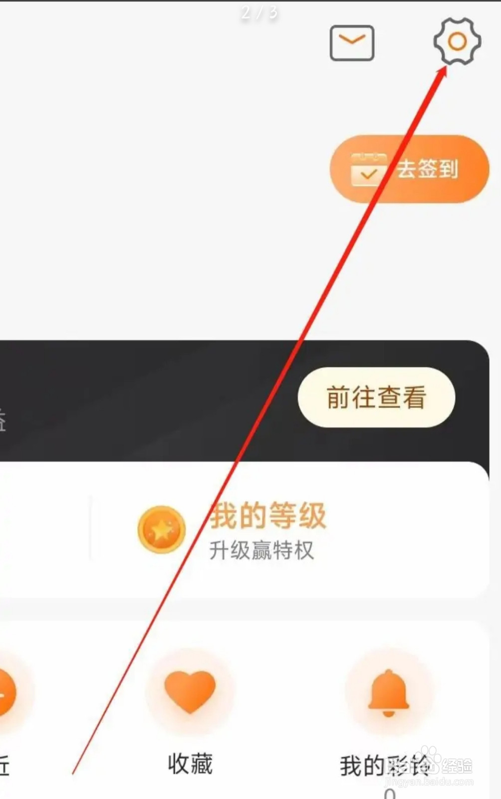 爱音乐怎样清理缓存